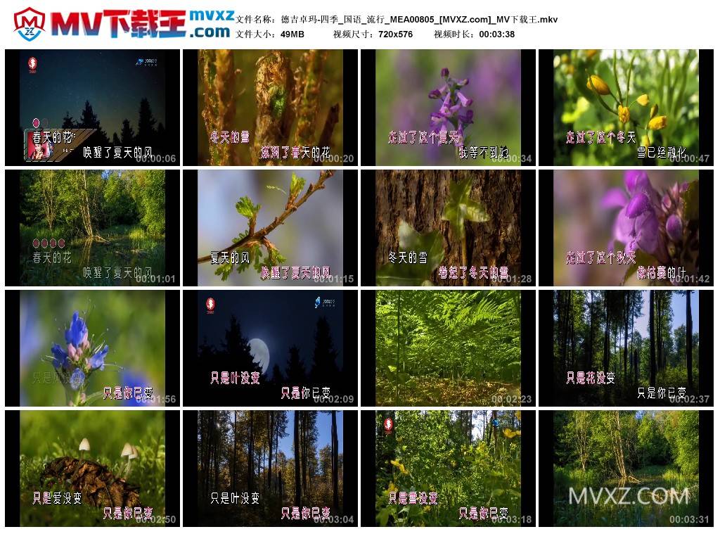 德吉卓玛-四季_国语_流行_MEA00805